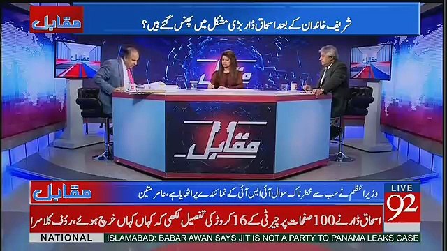 Ishaq Dar Nay Dubai Ki Transaction Show Nahi Ki Jab Kay Pakistan Ki Bank Ki Transaction Show Ki Hoi Hai Rauf Klasra