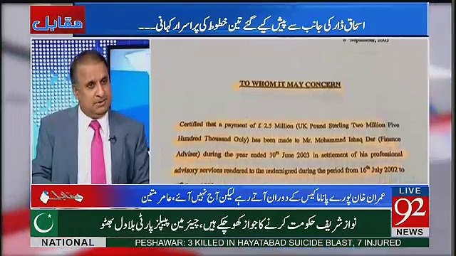 Ishaq Dar Nay Yeh Kahi Nahi Lekha Kay Woh 2003 Say 2008 Senator of Pakistan Thay Aur Salary Draw Kartay Thay