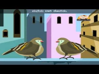 Yeradu Gubbigalu (Two Little Dicky Birds) - Kannada Nursery Rhyme with Lyrics and Sing Along