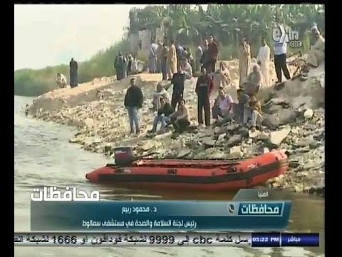 #أخبار‪_‬المحافظات | المنيا..انتشال 10 جثث لضحايا حادث معدية سمالوط