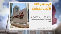 جريمة قرصنة وكالة الأنباء القطرية
