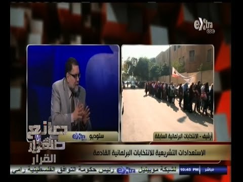 #صانع‪_‬القرار | الحلقة الكاملة | 9 أكتوبر 2014 | الاستعدادات التشريعية للانتخابات البرلمانية