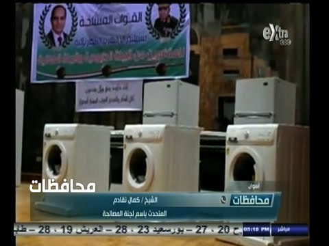 #أخبار‪_‬المحافظات | أسوان .. القوات المسلحة تقدم تعويضات إلى أبناء قبيلتي الدابودية وبني هلال