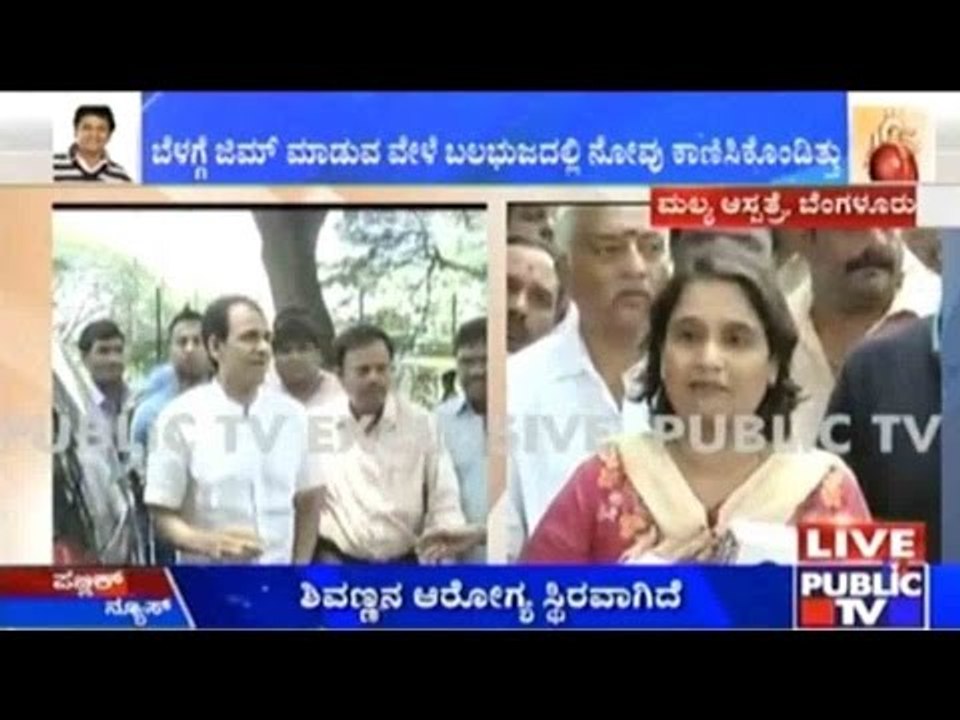 Bengaluru: ಶಿವಣ್ಣನ ಆರೋಗ್ಯ ಸ್ಥಿರವಾಗಿದೆ | ಅಭಿಮಾನಿಗಳು ಆತಂಕ ಪಡುವ ಅಗತ್ಯವಿಲ್ಲ - ಗೀತಾ ಶಿವರಾಜ್ ಕುಮಾರ್