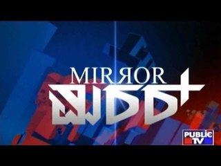 Public TV | Mirror Vishesha: 'ಶಿವಣ್ನಗೆ ಹಾರ್ಟ್ ಅಟ್ಯಾಕ್' | October 6, 2015