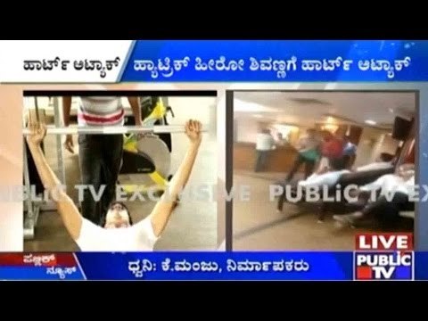 Bengaluru: ನಟ ಶಿವರಾಜ್ ಕುಮಾರ್ ಹೃದಯಾಘಾತ | ಮಲ್ಯ ಆಸ್ಪತ್ರೆಗೆ ಶಿವರಾಜ್ ಕುಮಾರ್ ದಾಖಲು