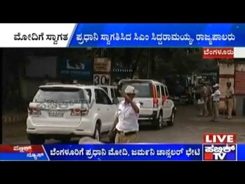 Bengaluru: ಬೆಂಗಳೂರಿಗೆ ಬಂದಿಳಿದ ಪ್ರಧಾನಿ ನರೇಂದ್ರ ಮೋದಿ | ಪ್ರಧಾನಿ ಮೋದಿ ಸ್ವಾಗತಿಸಿದ ಸಿಎಂ ಸಿದ್ಧರಾಮಯ್ಯ