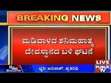 Breaking News | Madiwala, Bengaluru: BPO Employee Raped By Three Men