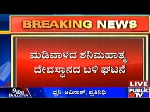 Breaking News | Madiwala, Bengaluru: BPO Employee Raped By Three Men