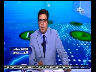 #الاقتصاد_اليوم | جولة اخبارية اقتصادية مع محمود يوسف | 9 - أكتوبر - 2014