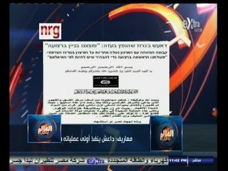 ‫#العالم_يقول | الحلقة الكاملة | 8 أكتوبر 2014 | معاريف .. داعش ينفذ أولى عملياته في غزة