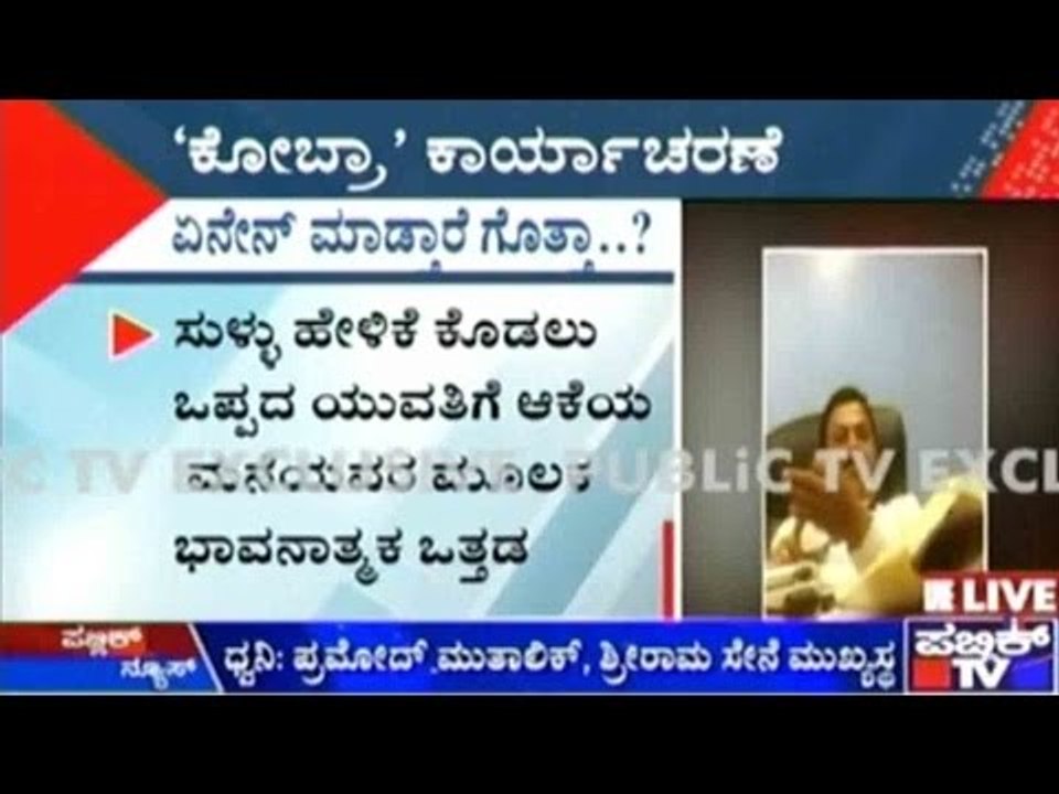 Cobra Post | ಲವ್ ಜಿಹಾದ್ ಗೇ ಆಪರೇಷನ್ | ಶ್ರೀರಾಮ ಸೇನೆ ಮುಖ್ಯಸ್ಥ ಪ್ರಮೋದ್ ಮುತಾಲಿಕ್  ಪ್ರತಿಕ್ರಿಯೆ