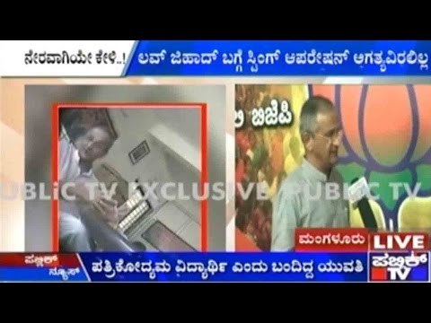 ಲವ್ ಜಿಹಾದ್ ಬಗ್ಗೆ ನನಗೆ ಸ್ಟಿಂಗ್ ಆಪರೇಷನ್ ಮಾಡುವ ಅಗತ್ಯವಿರಲಿಲ್ಲ - ಬಿಜೆಪಿ ಪರಿಷತ್ ಸದಸ್ಯ ಗಣೇಶ್ ಕಾರ್ಣಿಕ್