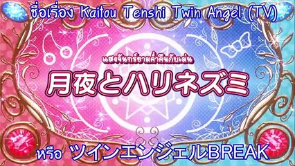 แนะนำอนิเมะ kaitou tenshi  twin angel TV
