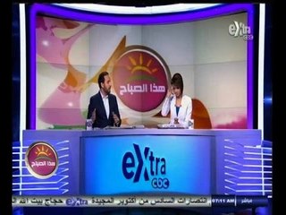 #هذا_الصباح |  جولة اخبارية مع دينا موسى وعلي البهنساوي | 7 اكتوبر 2014