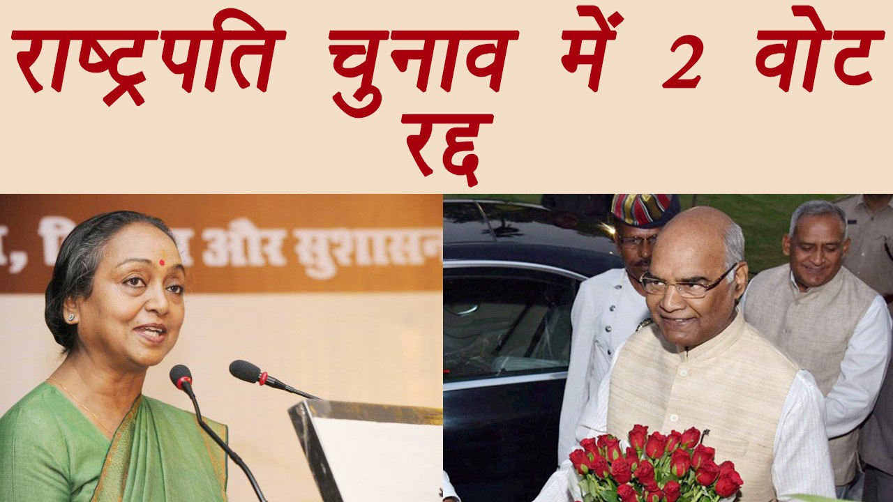 Presidential Election: Two votes has been cancelled during voting for; Know Why । वनइंडिया हिंदी