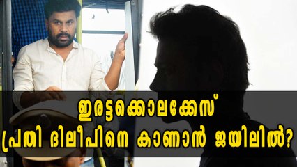 Who Visited Dileep In Aluva Sub Jail? | Oneindia Malayalam