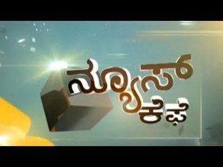 Public TV | News Cafe | July 18th , 2017 | 8:00 AM