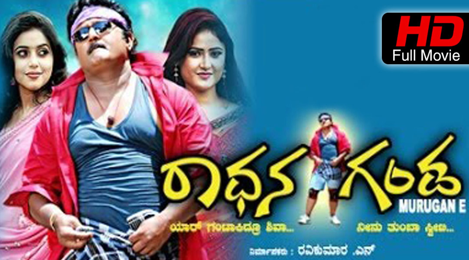 Kannada Comedy Movies Full | Radhana Ganda – ರಾಧನ ಗಂಡ | Komal Kumar, Poorna, Kuri Prathap | Kannada 