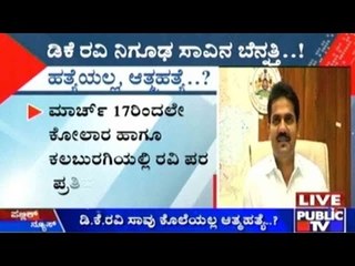 ಡಿ.ಕೆ.ರವಿ ಪ್ರಕರಣದ ತನಿಖೆ ಪೂರ್ಣಗೊಳಿಸಿ ವರದಿ ಸಲ್ಲಿಕೆಗೆ ಸಿದ್ಧವಾಗಿರುವ ಸಿಬಿಐ