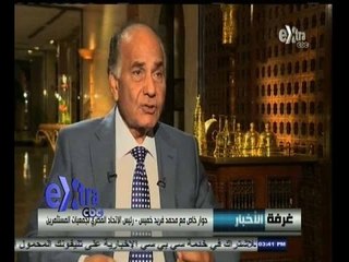 #غرفة_الأخبار | حوار خاص مع رئيس الاتحاد المصري لجمعيات المستثمرين