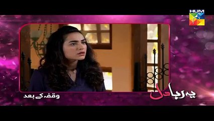 Yeh Raha Dil Episode 22 HUM TV Drama - 17 July  2017(360p)