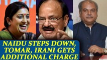 Venkaiah Naidu sets down from ministerial post, Smriti Irani gets I&B | Oneindia News