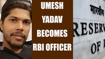 Umesh Yadav appointed RBI officer | Oneindia News