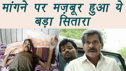 Akshay Kumar के साथ किया था काम, आज मांगने पर मज़बूर Sitaram Panchal | FilmiBeat