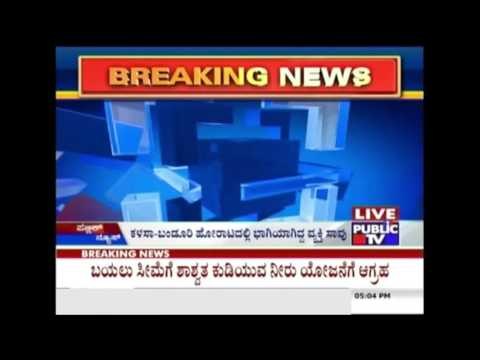 ಕಳಸಾ-ಬಂಡೂರಿ ಹೋರಾಟದಲ್ಲಿ ಭಾಗಿಯಾಗಿದ್ದ ವ್ಯಕ್ತಿ ಸಾವು | ಹೃದಯಾಘಾತದಿಂದ 27 ವರ್ಷದ ಕೋಮಲ್ ಪೂಜಾರ ಸಾವು