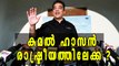 Kamal Haasan's Riddle On Political Plunge Sets Twitter On Fire | Filmibeat Malayalam