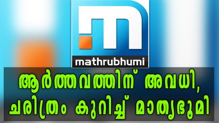 Mathrubhumi News Announces Period Leave For Women Employees | Oneindia Malayalam