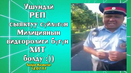 Ушундай РЕП сыяктуу суйлогон МАИ кызматкери ХИТ болду интернетте  // 12.07.17