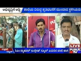 Bengaluru :  ನಿರ್ಗತಿಕರ ಕ್ಷೇಮಾಭಿವೃದ್ಧಿ ಕೆಲಸಕ್ಕೆ ಖಾಸಗಿ ಶಾಲೆ ಅಡ್ಡಿ