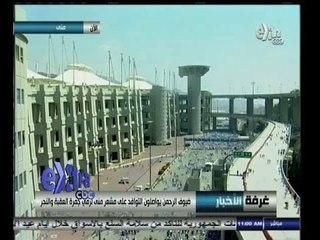 #غرفة_الأخبار | موجز أخبار الحادية عشر صباحا | 4 أكتوبر 2014‬