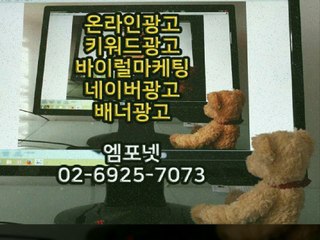 온라인광고 온라인마케팅 블로그마케팅 온라인광고대행사 엠포넷 바이럴마케팅 (15)