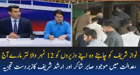 Arshad Sharif & Sabir Shakir Analysis On Today's Panama Proceedings
