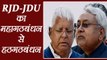 Grand alliance rift widens, Nitish Kumar vs Lalu Yadav । वनइंडिया हिंदी
