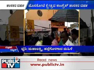 ಮಹಿಳೆಯ ಮೇಲೆ ಹೊಸಕೋಟೆ ಕಾಂಗ್ರೆಸ್ ಶಾಸಕ ಎಂಟಿಬಿ ನಾಗರಾಜ್ ಹಲ್ಲೆ