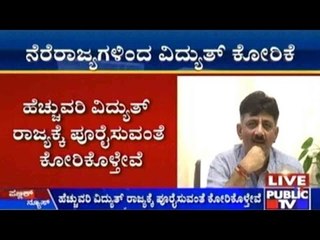 Bengaluru : ವಿದ್ಯುತ್ ಗಾಗಿ ದಕ್ಷಿಣ ಭಾರತ್ ಸಿಎಂಗಳಿಗೆ ರಾಜ್ಯ ಸರ್ಕಾರ ಪತ್ರ - ಡಿ.ಕೆ.ಶಿವಕುಮಾರ್