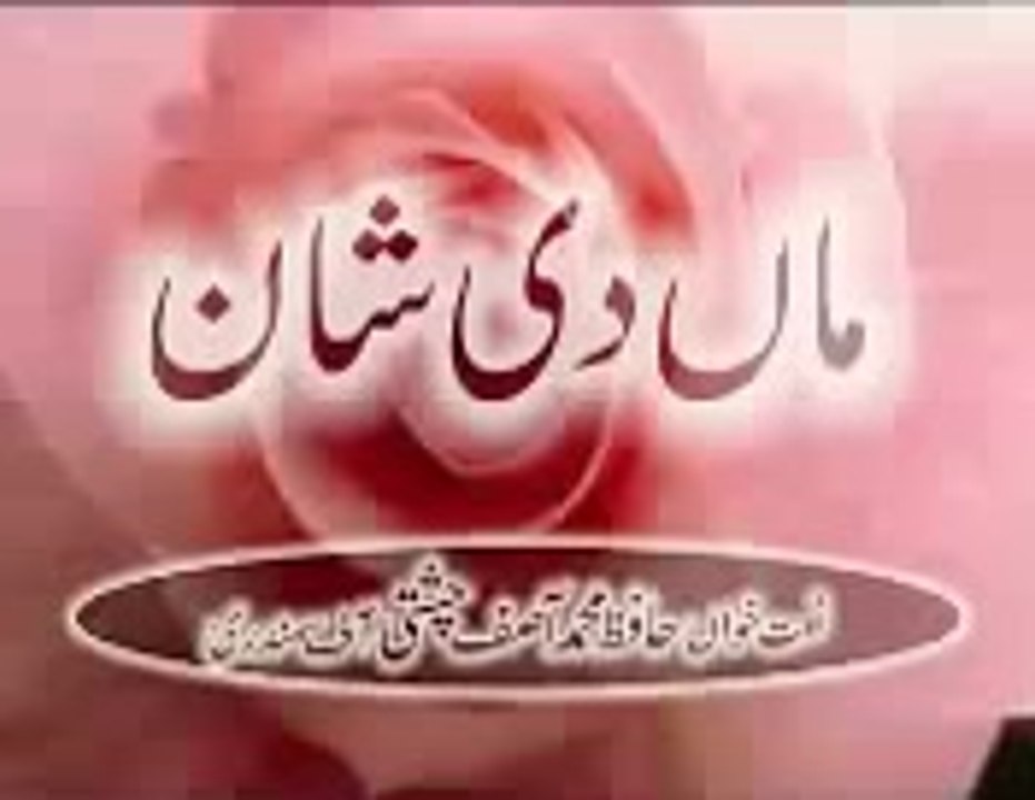 Maa Ki Shan Latest Naat