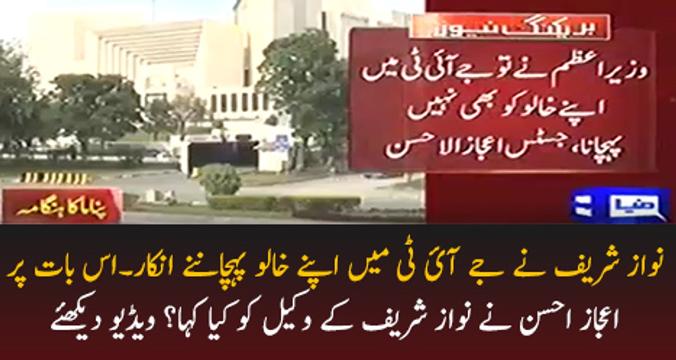 Nawaz Sharif Ne Tu JIT Mein Apne Khalo Ko Bhi Nahi Pehchana - Justice Ijaz ul Ahsan by A-P Clips - Dailymotion