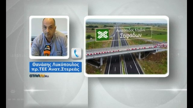 Το ΤΕΕ πιέζει για τα έργα του Ε65 στη Λαμία