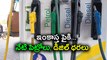 Petrol Diesel Price Hike, Check Out Rates Here City Wise | Oneindia Telugu
