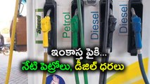 Petrol Diesel Price Hike, Check Out Rates Here City Wise | Oneindia Telugu