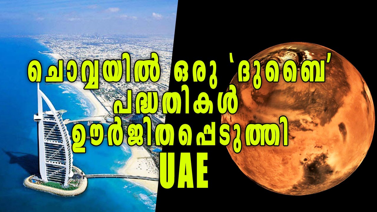 UAE Space Agency A Model For World's Ambitious Space Programmes | Oneindia Malayalam