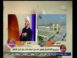 #هذا_الصباح | حوار خاص حول مناسك الحج وأهم الاعمال في يوم عرفة