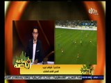 #ساعة‪_‬رياضة | شوقي غريب: سعدت كثيرا بهدف متعب في الرجاء