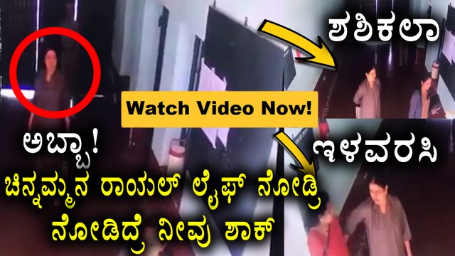 Sasikala's Royal treatment in Parappa Jail |CCTV footage Leaked | Oneindia Kannada