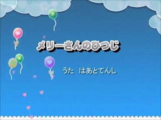 メリーさんのひつじ  童謡　おかあさんといっしょより